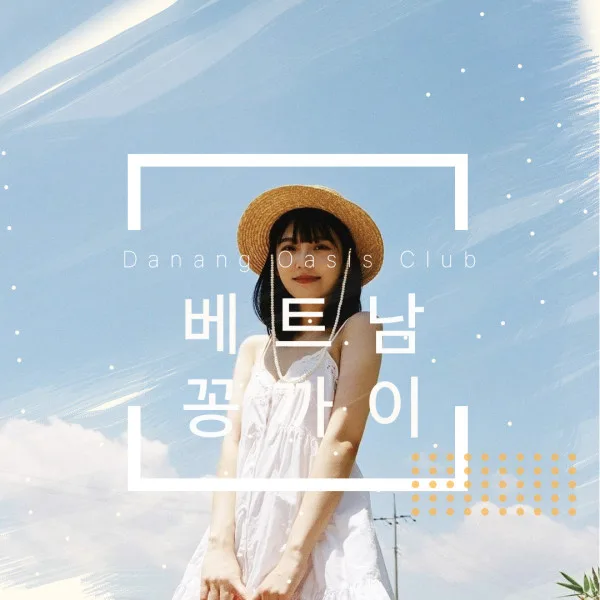 베트남 꽁까이 완벽하게 알아보기 지피지기 백전백승
