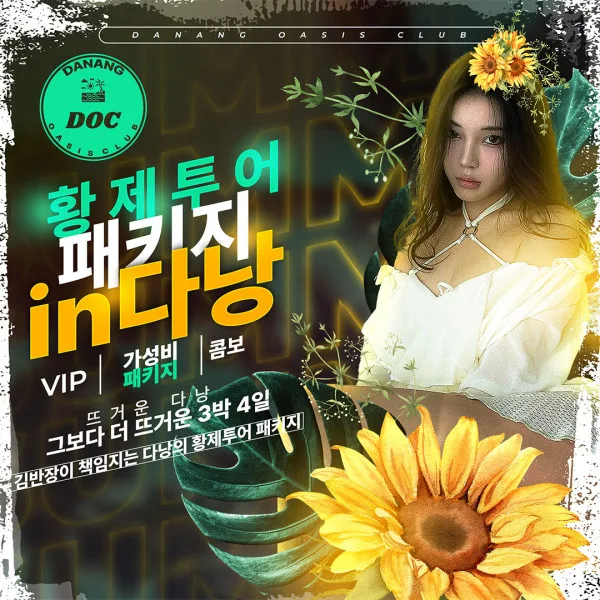다낭 황제 투어 가성비 좋은 패키지 안내