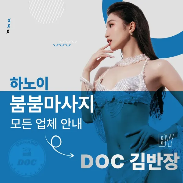 하노이 마사지 모든 업체 정보 및 코스, 예약 방법 안내