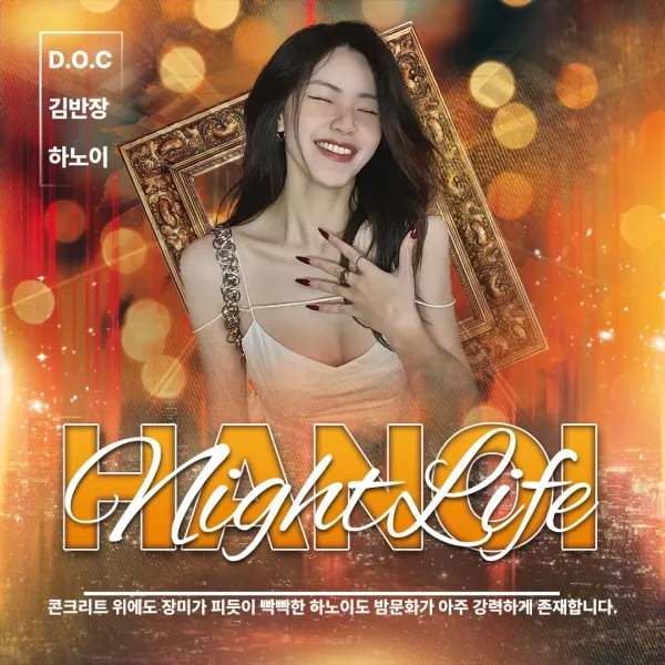 하노이 밤문화 요약 완벽 정리 및 추천 업체