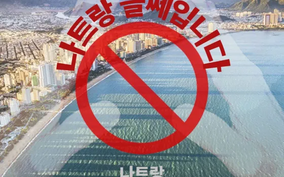 나트랑 유흥 현재 웬만하면 비추. 꼭 가야 한다면 필독