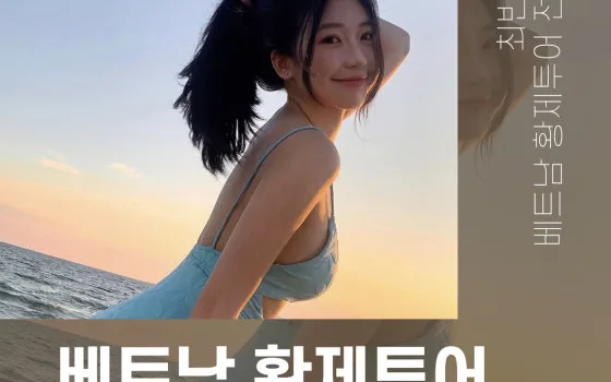 베트남 황제투어 가성비는 최반장 가격은 내리고 퀄리티 끌어올려