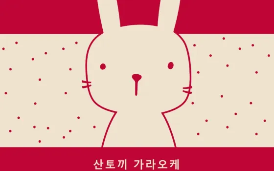 산토끼 가라오케, 떠오르는 호치민 가라오케