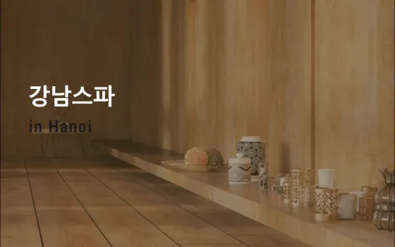 강남스파 이 가격에 이런 서비스를 받는 곳은 없다.