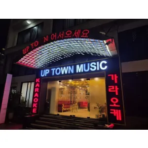 업타운 가라오케 시스템, 예약 방법 등 안내