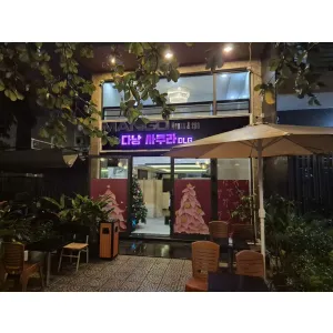 다낭 붐붐 요즘 이 동네의 판도가 완전히 바뀌었습니다 최근 정보 업데이트